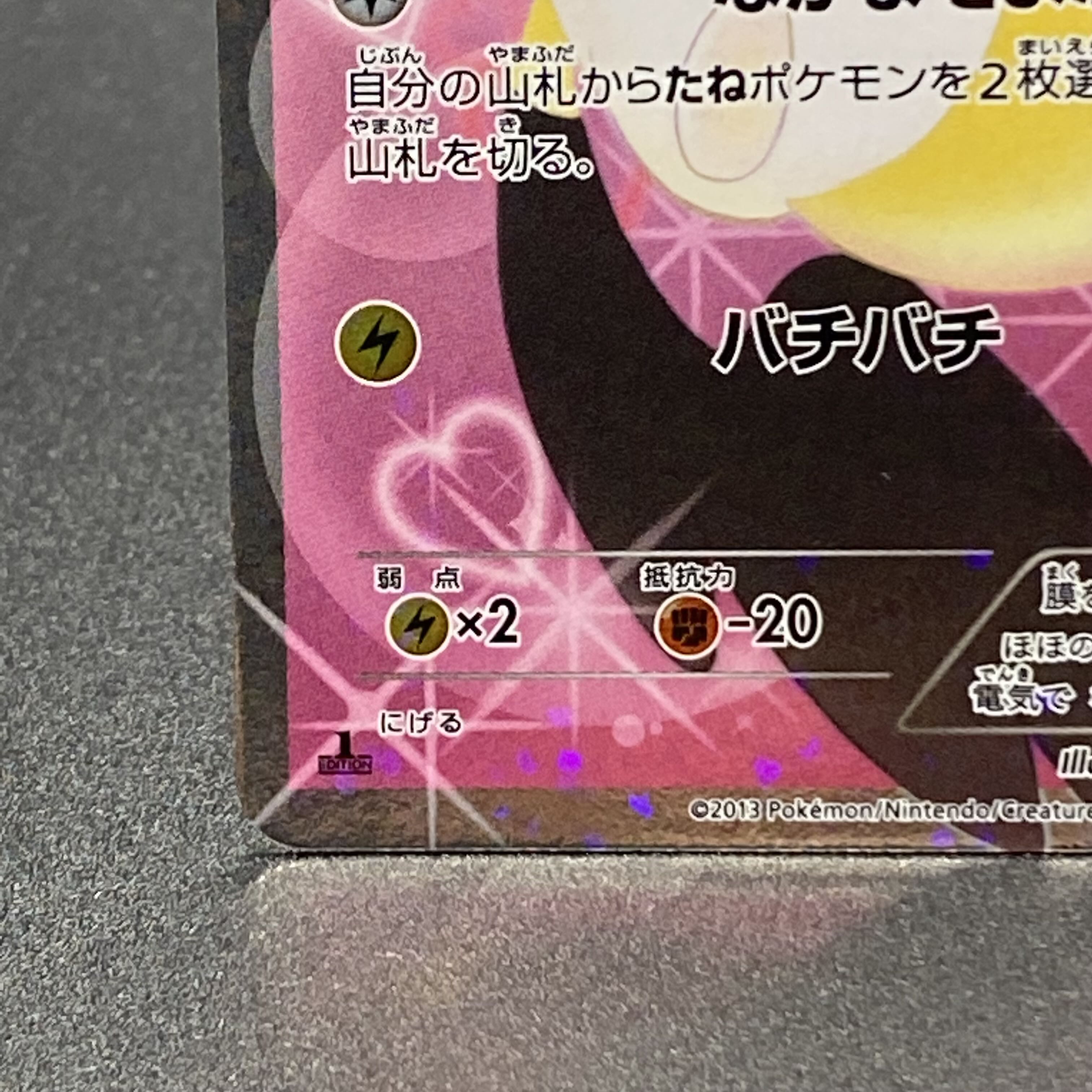 Emolga 1st SR 023/020