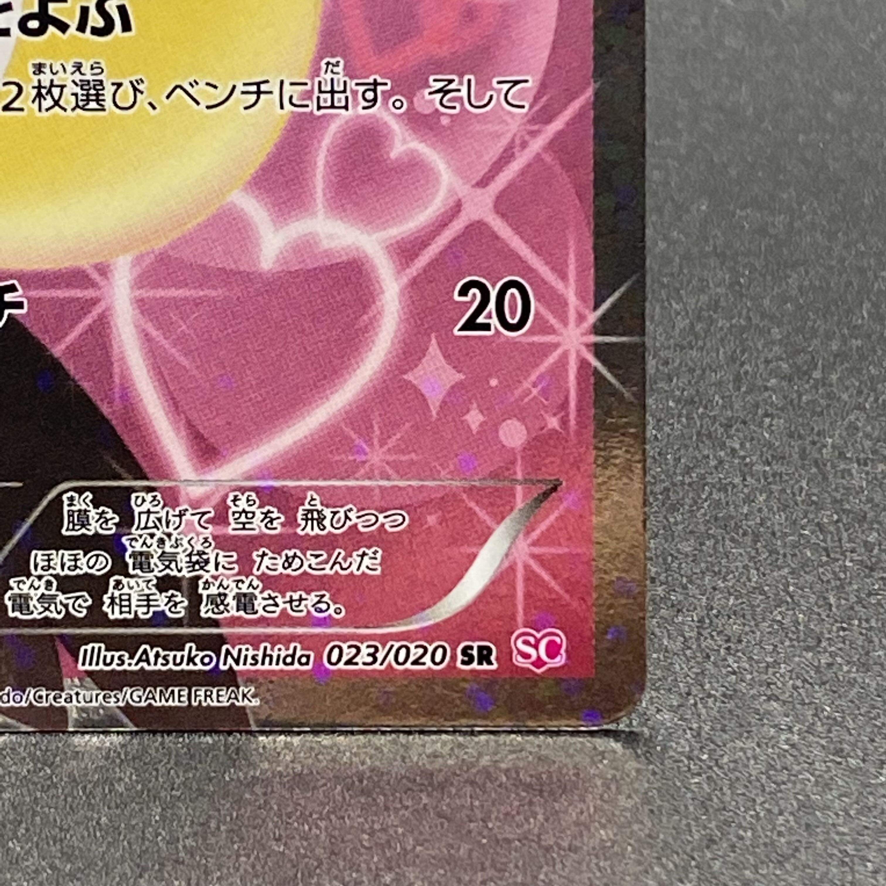 Emolga 1st SR 023/020