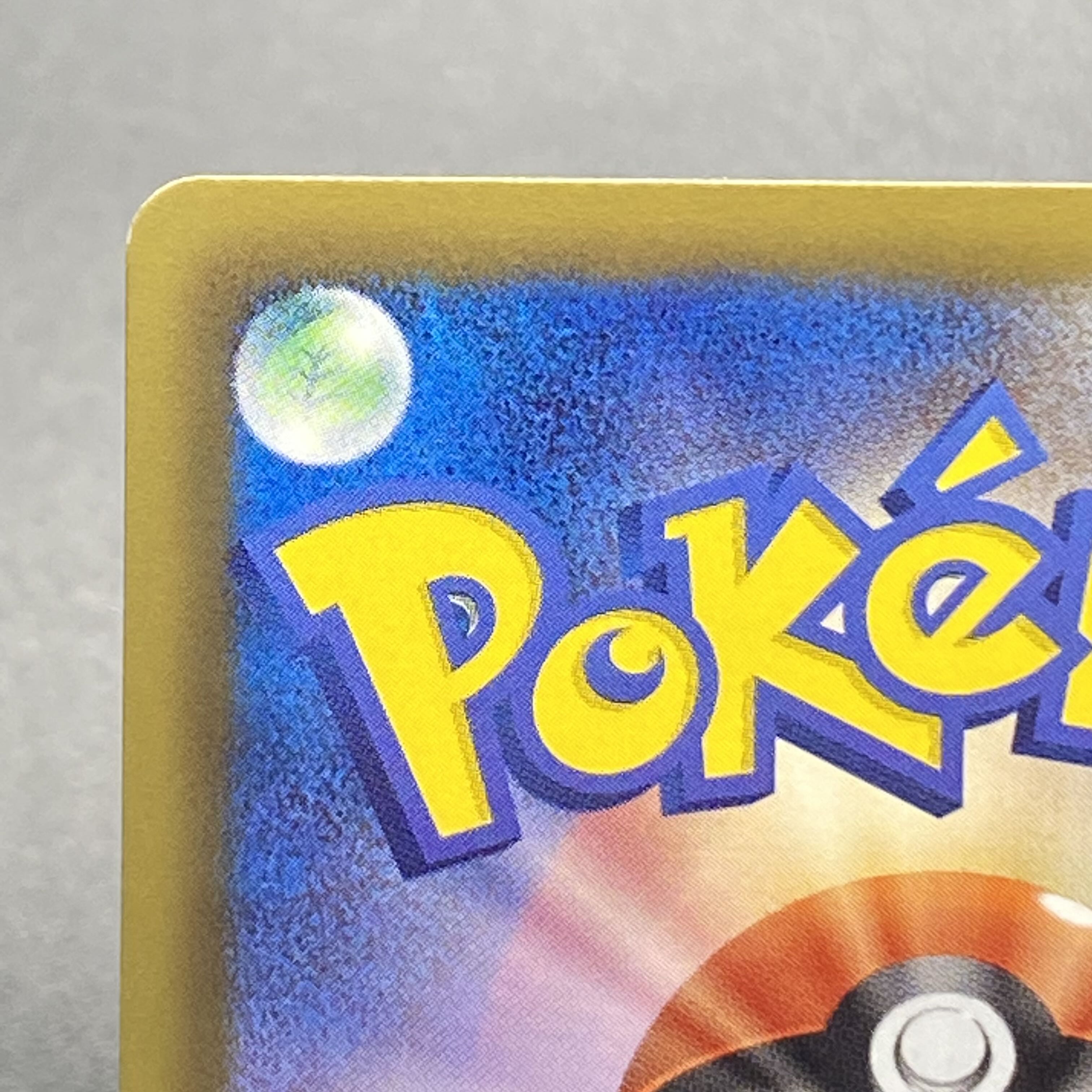 Emolga 1st SR 023/020