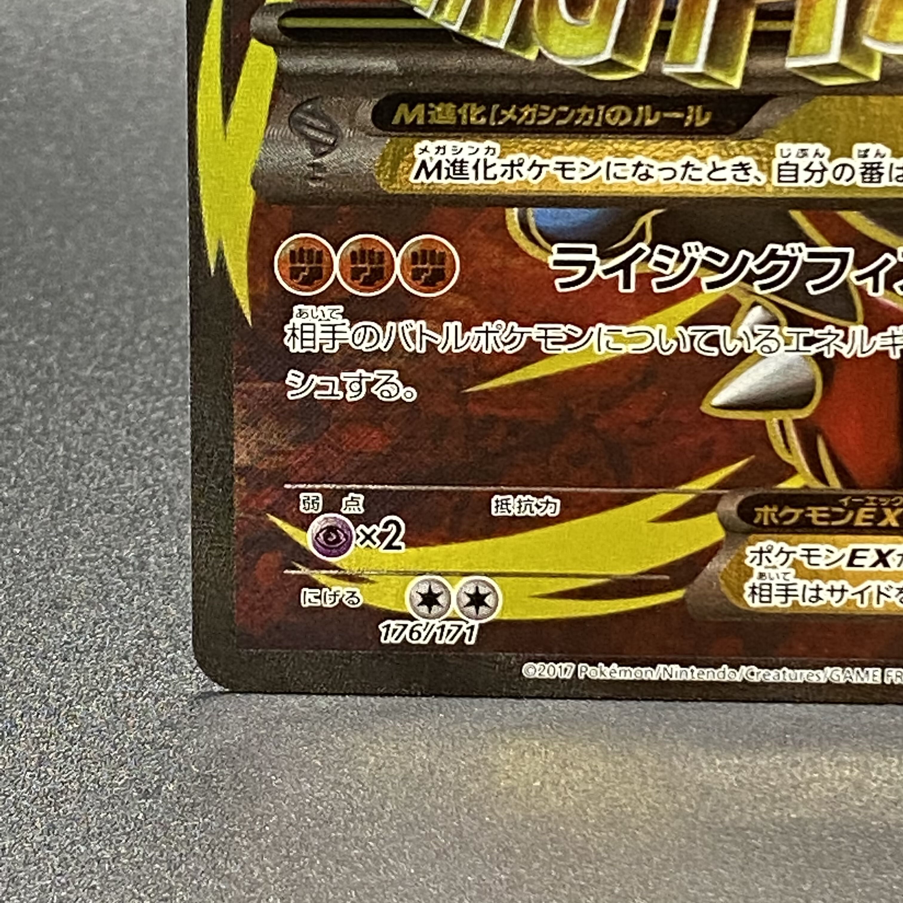 MLucarioEX (SR spec) 176/171