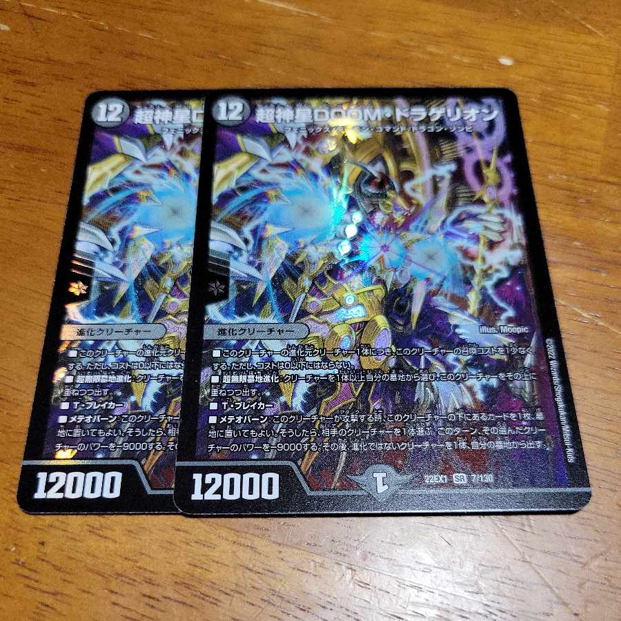 Psychic God Star DOOM Dragellion SR 7/130