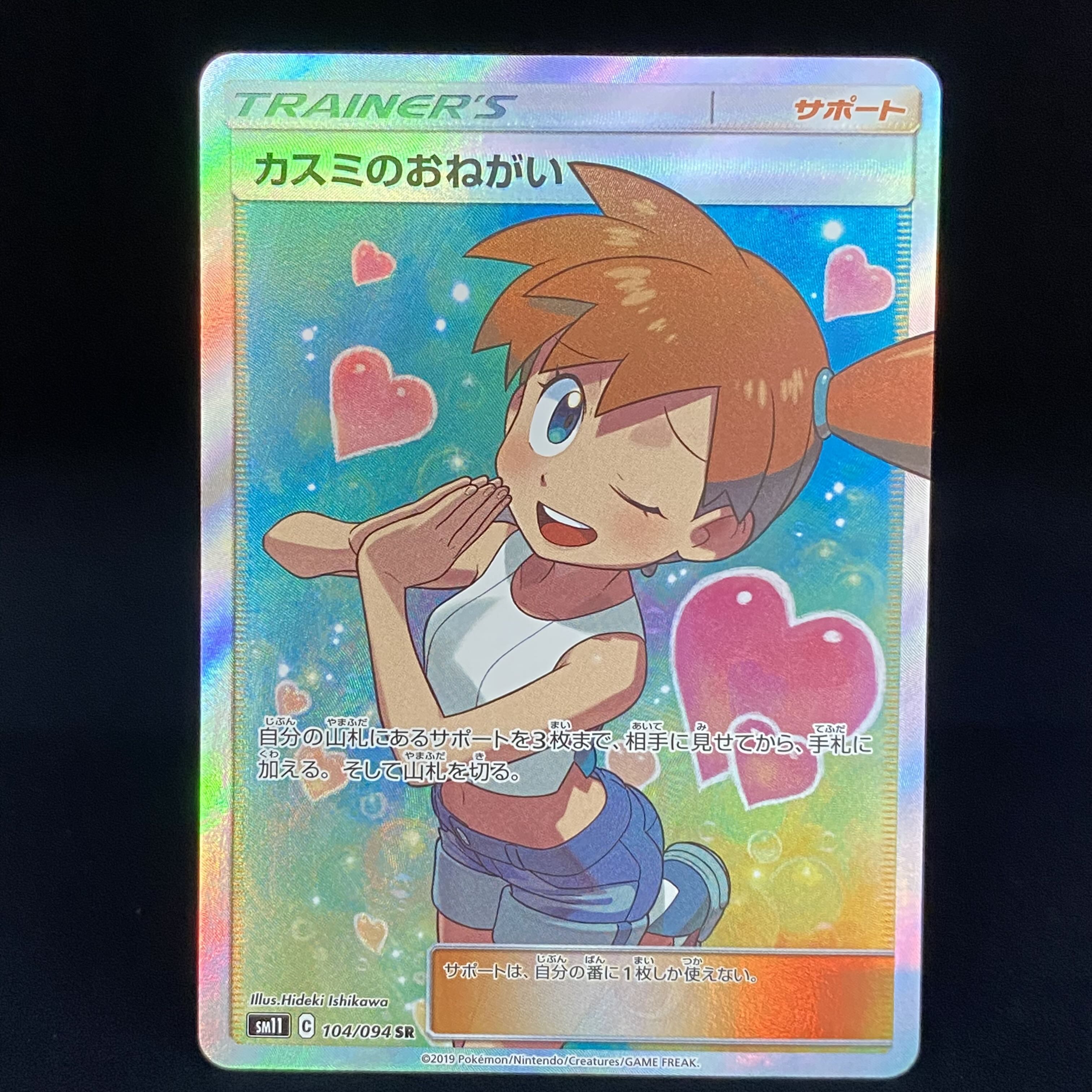 Misty's Favor SR 104/094