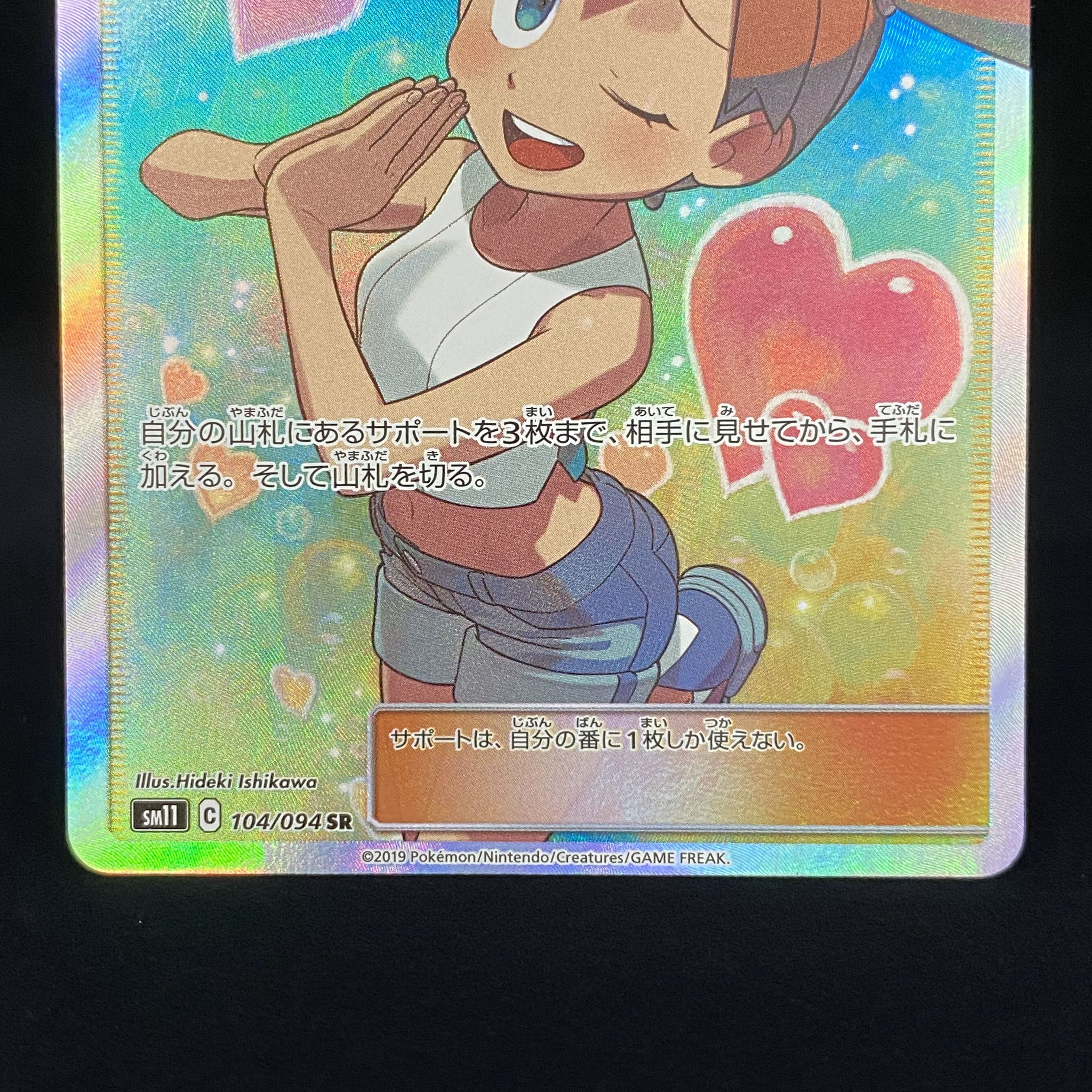 Misty's Favor SR 104/094