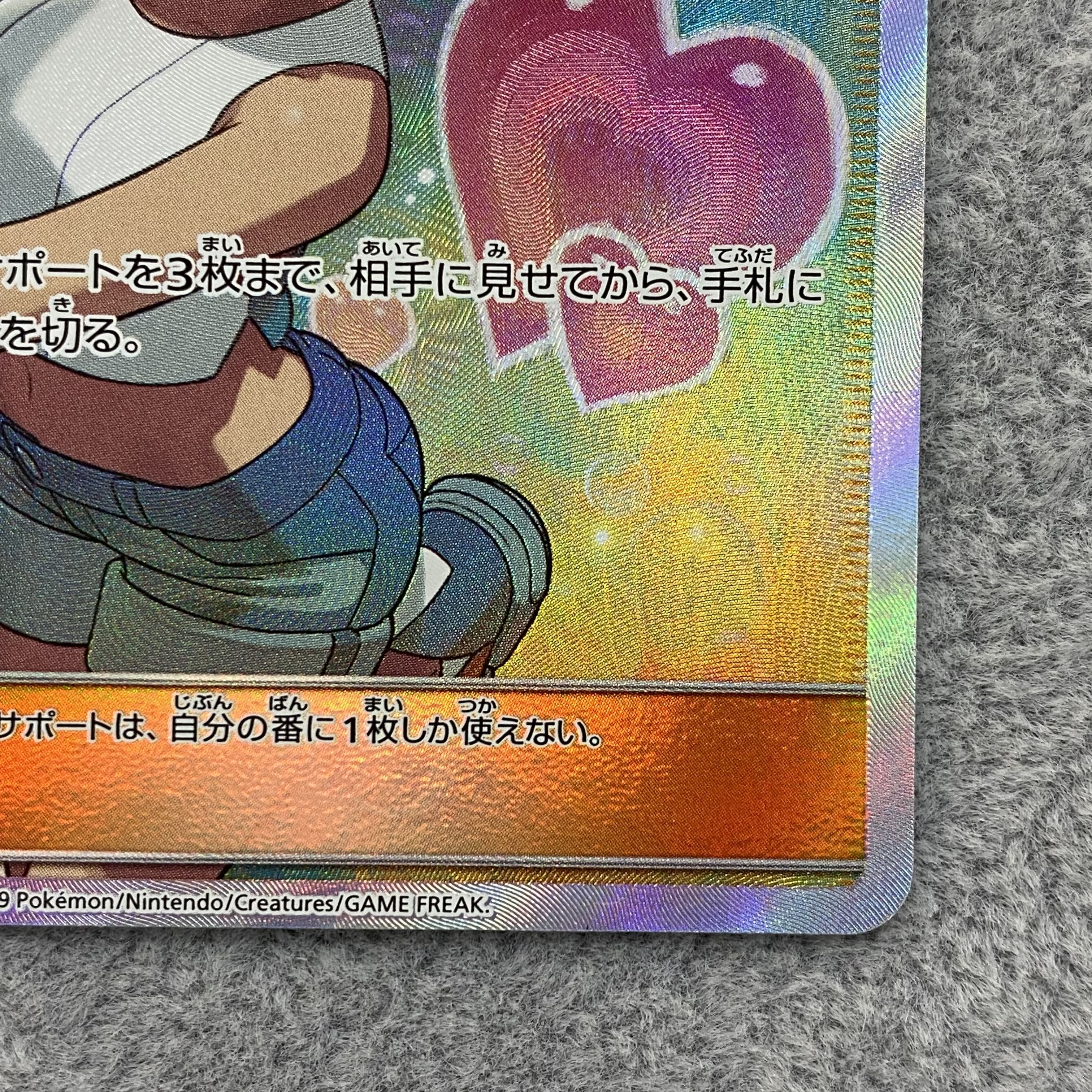 Misty's Favor SR 104/094