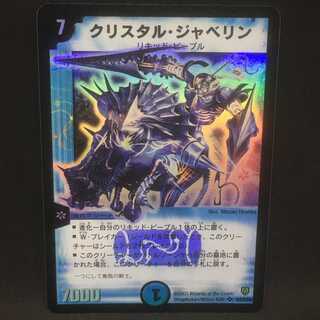 クリスタル・ジャベリン＠000262