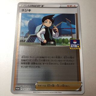 ネジキ　プロモ