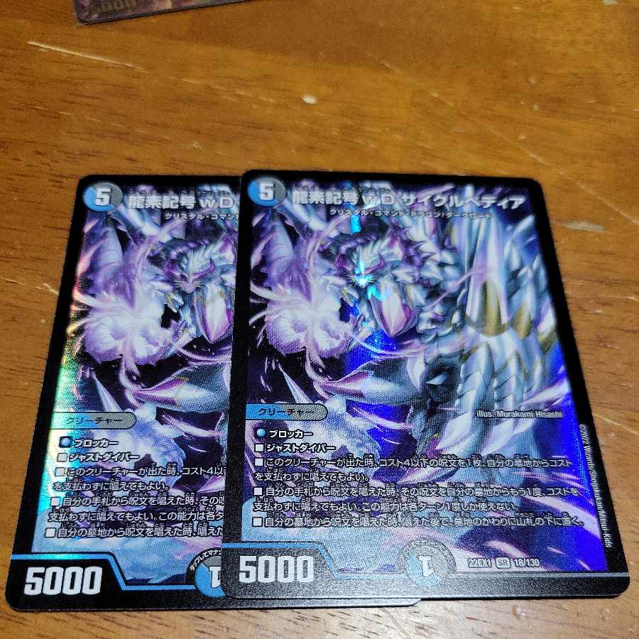 Dragon element symbol wD Cyclepedia SR 18/130