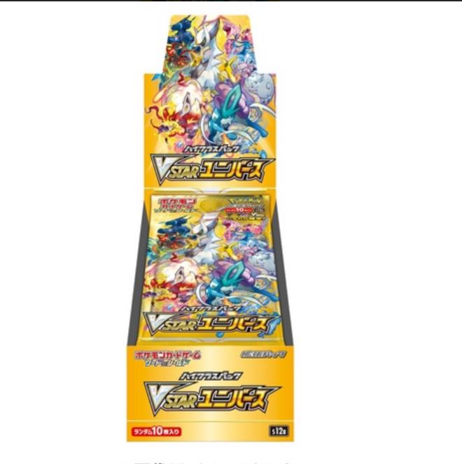 VSTAR Universe 3box with shrink wrap