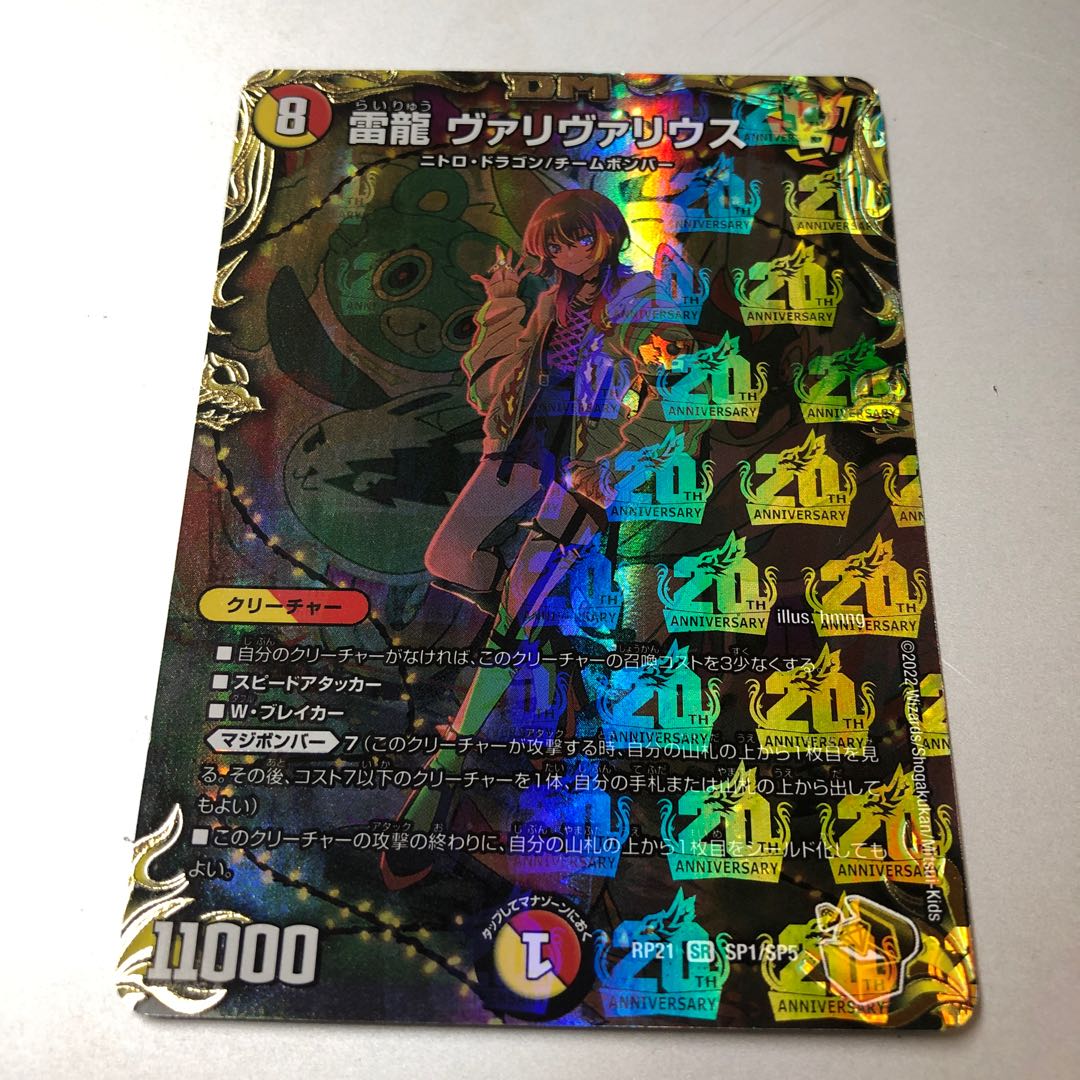 Beautiful] Lightning Dragon Vallivarius (20th Gold Treasure) SR SP1/SP5