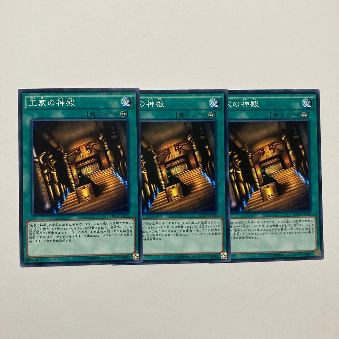 王家の神殿 ノーマル JP039