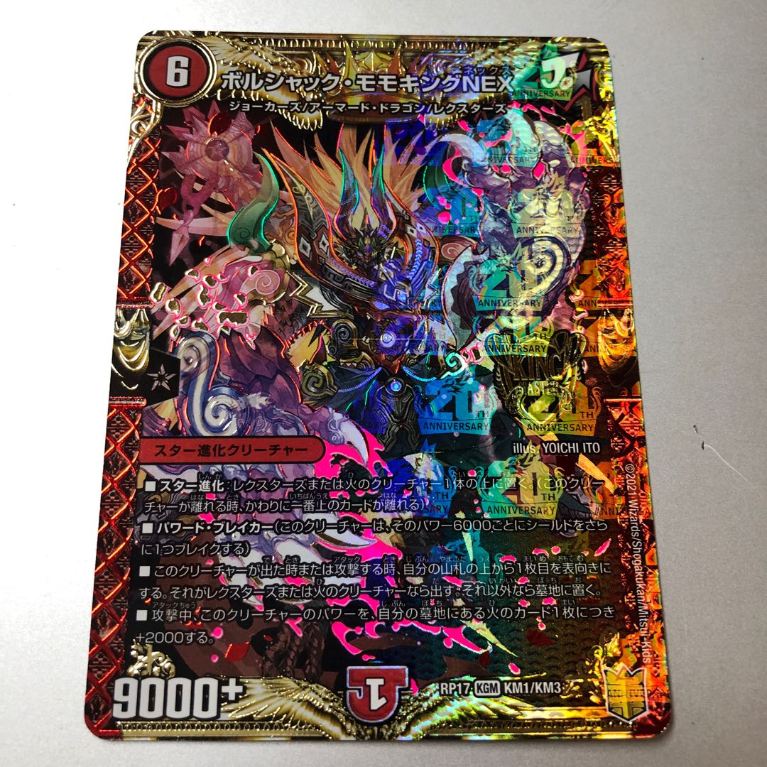 Borshak Momo King NEX KGM KM1/KM3