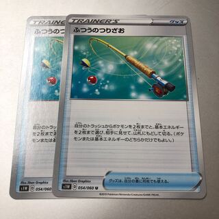 Ordinary Rod 2 pieces