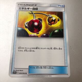 エネルギー回収