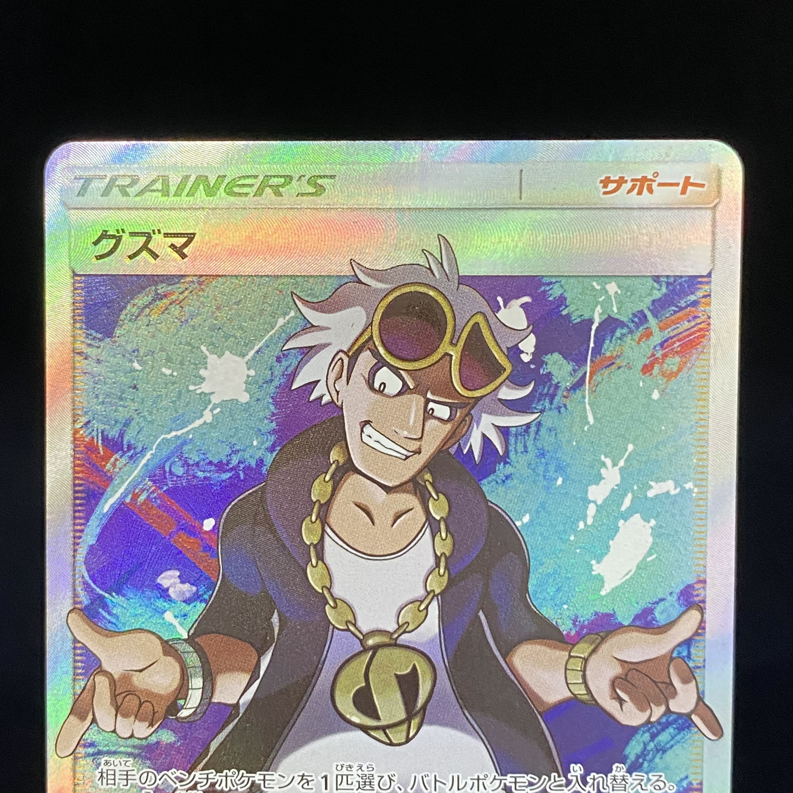 グズマ SR 056/051 1枚