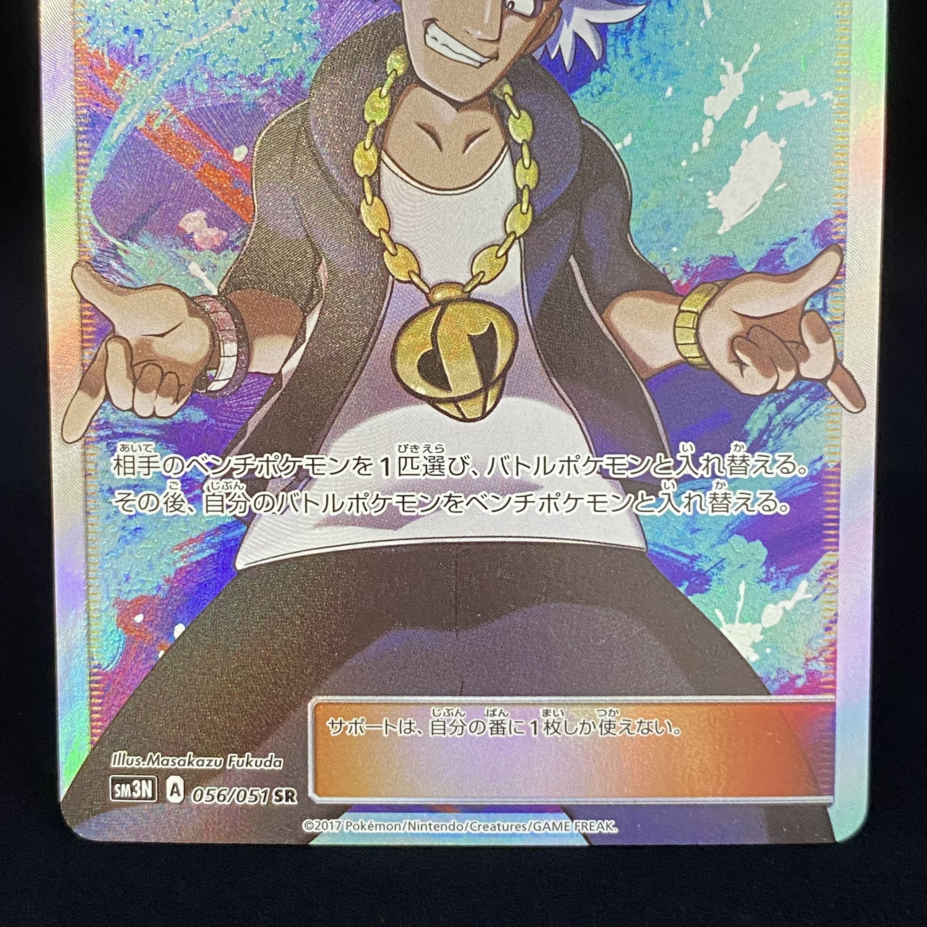 PSA10/グズマ SR SM3N 光を喰らう闇 056/051 グズマ SR PSA10