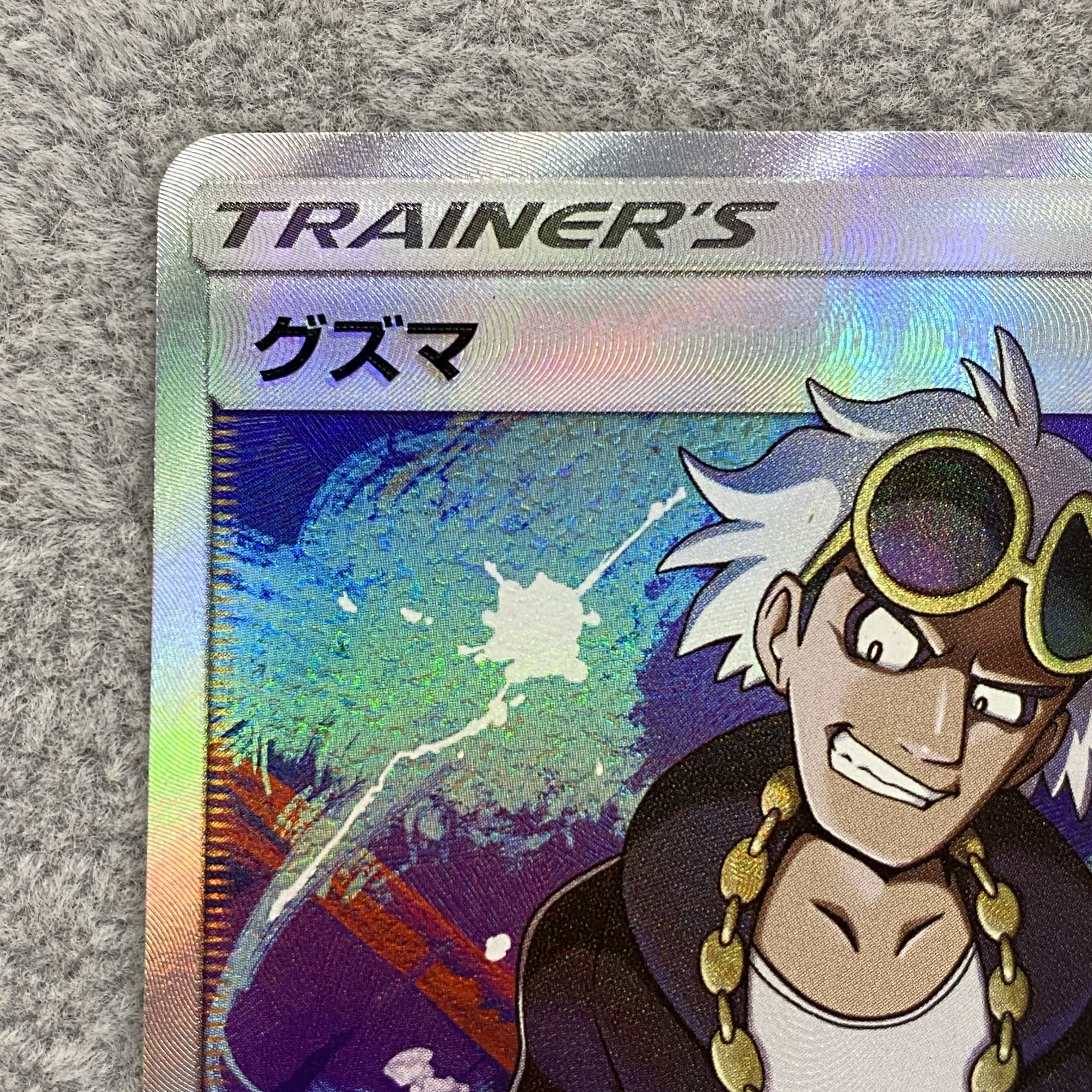 グズマ SR 056/051 1枚