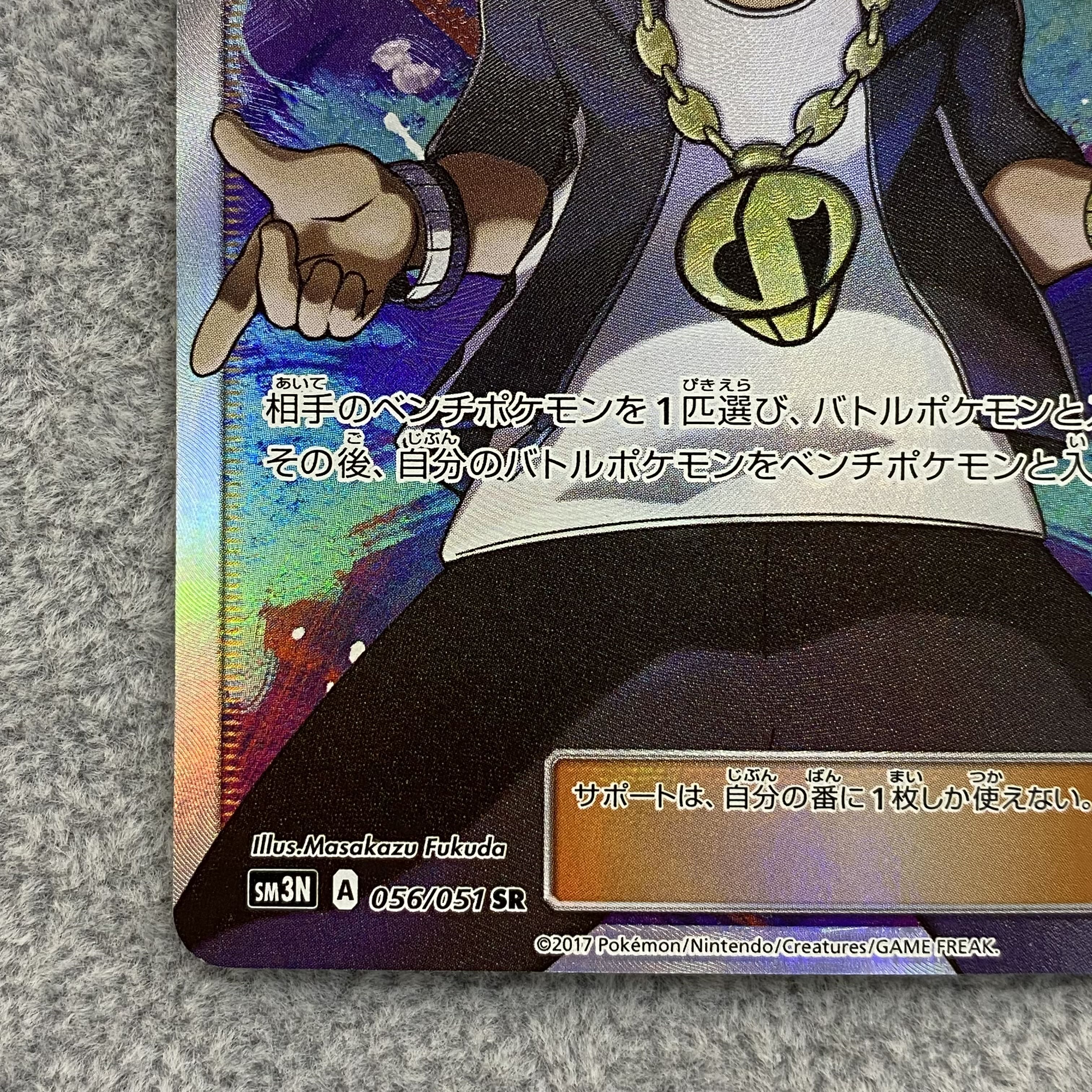 グズマ SR 056/051 1枚