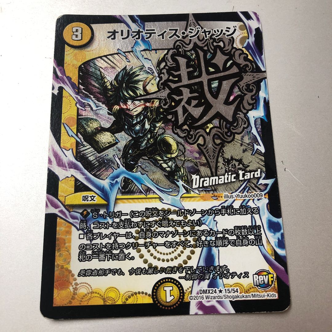 Oriotis Judge (Dramatic Card) R-foil 15/54