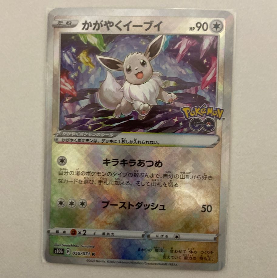 Kagayaku Eevee K 055/071 1 piece