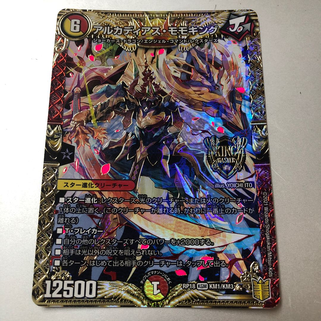 Arcadius Momo King KGM