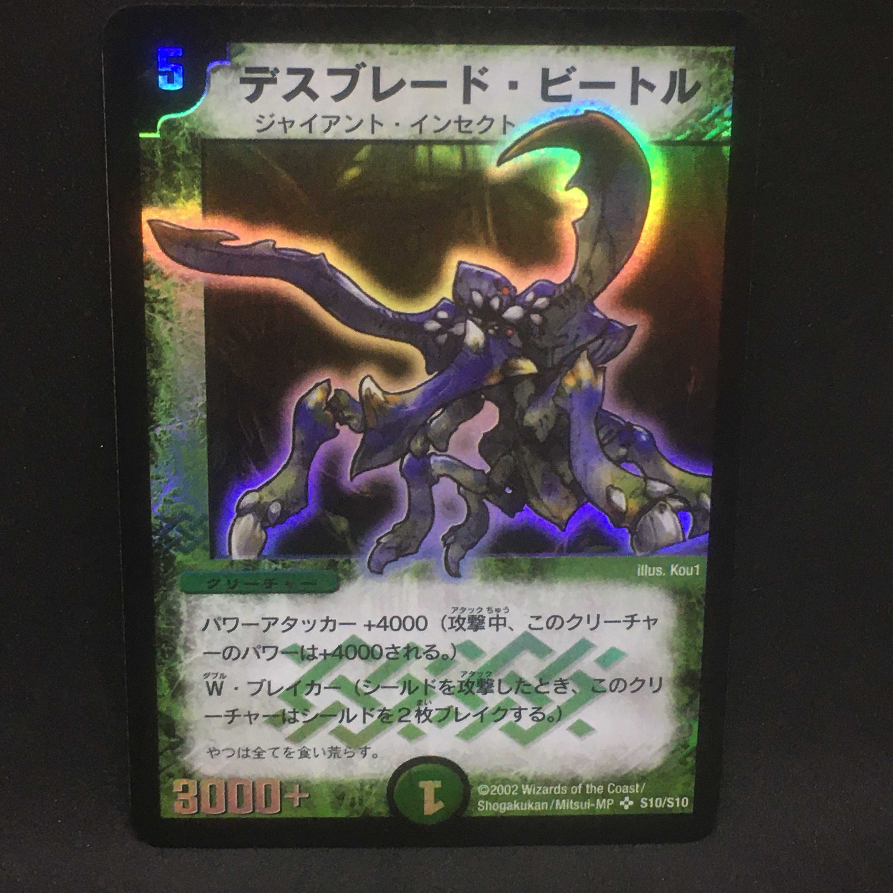 デスブレード・ビートル@000264