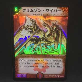 クリムゾン・ワイバーン@000265