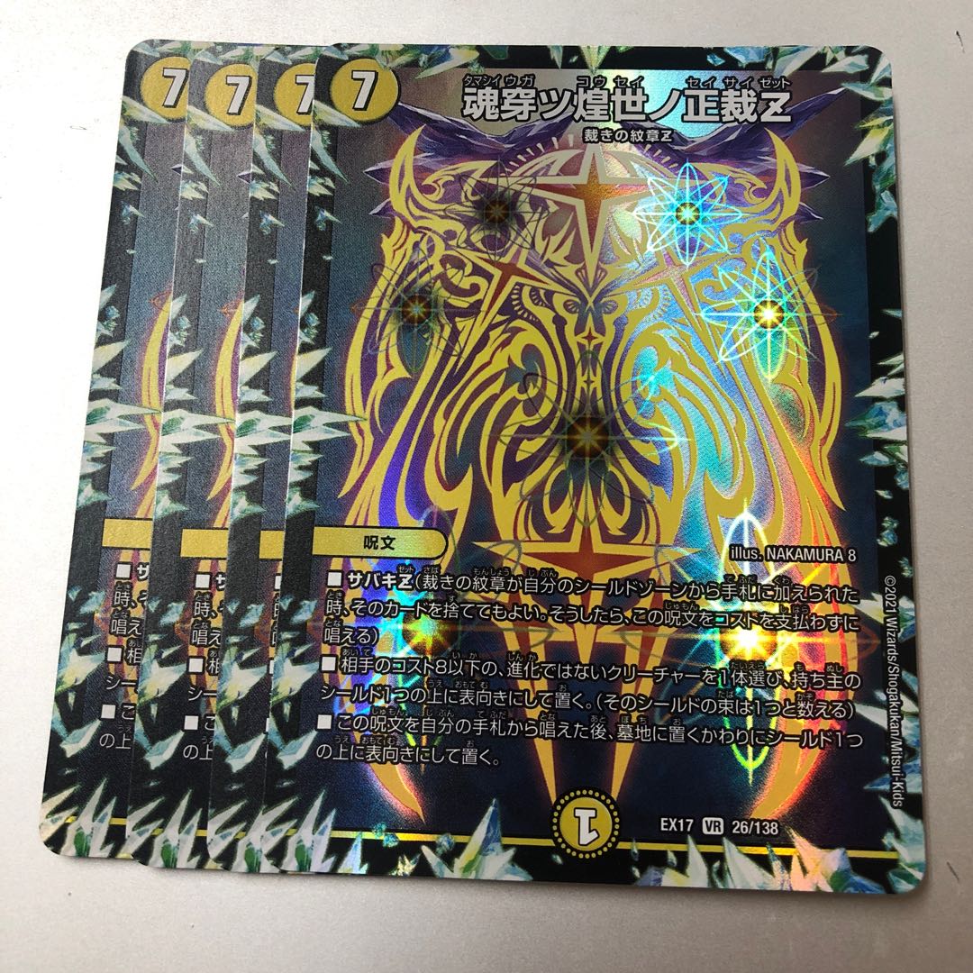 Soul Piercing Shining World Z VR 26/138 4 sheets