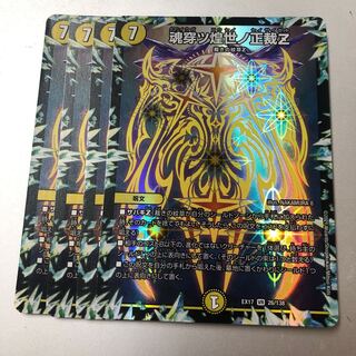 Soul Piercing Shining World Z VR 26/138 4 sheets