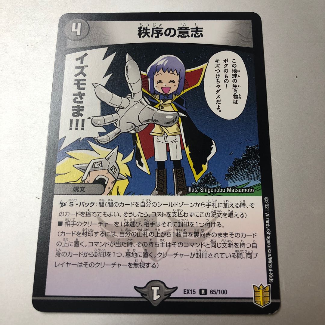 Order's Will R 65/100