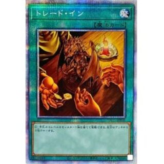 Trade-in [Prismatic Secret] {PAC1-JP038}