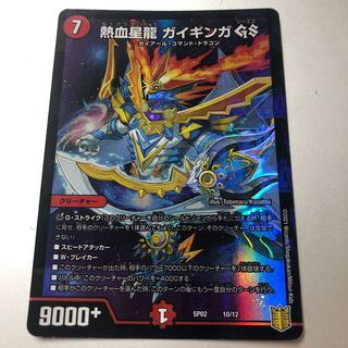 Hot-blooded Star Dragon Gaiginga GS 10/12