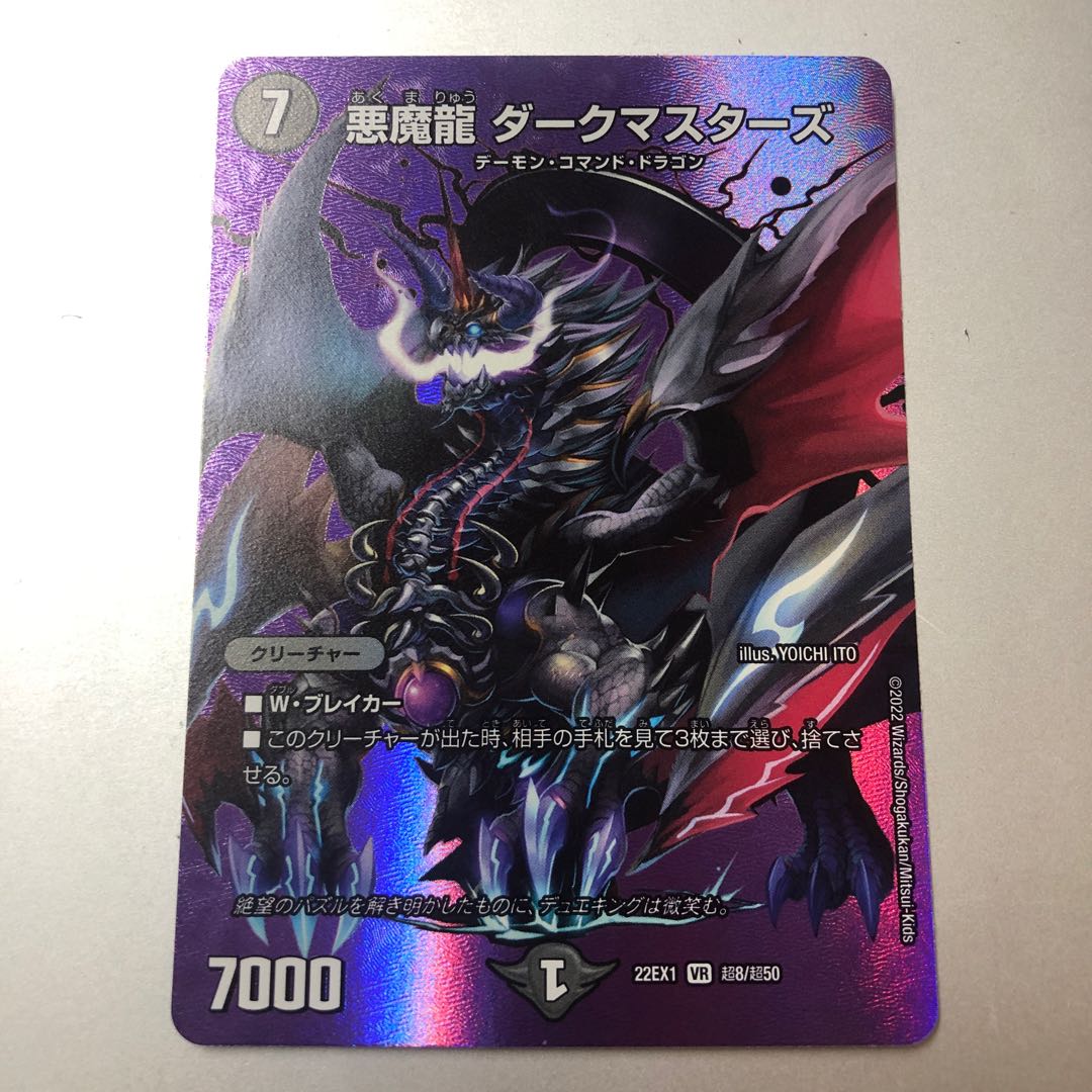 Darkness Magic Dragon Dark Masters VR Psychic8/Psychic50