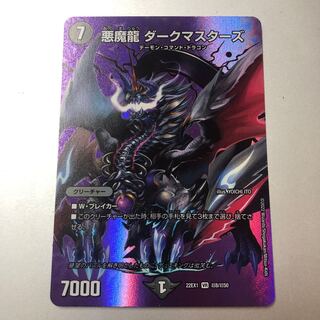 Darkness Magic Dragon Dark Masters VR Psychic8/Psychic50