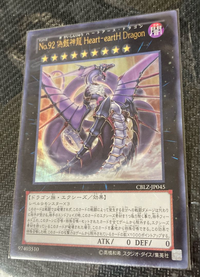 No.92 False Wreckage God Dragon Heart-eartH Dragon Ultra Rare JP045 Heart Earth Dragon 1枚