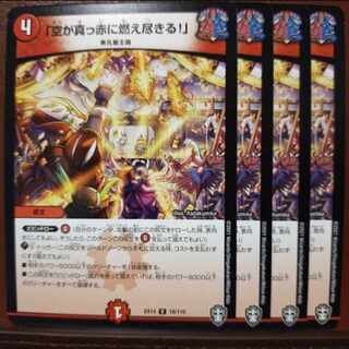 「空が真っ赤に燃え尽きる!」