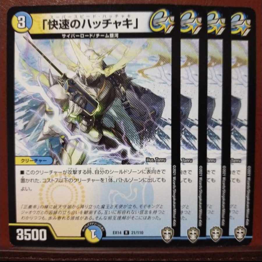 Fnl085セット割引 「快速のハッチャキ」 R 21/110 1枚