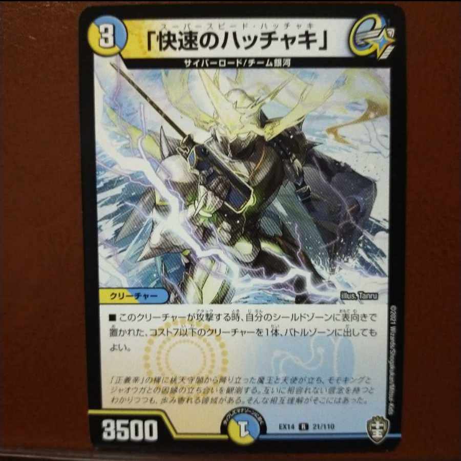 Fnl086セット割引 「快速のハッチャキ」 R 21/110