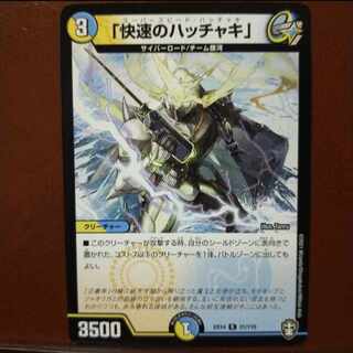 Fnl086セット割引　「快速のハッチャキ」 R 21/110