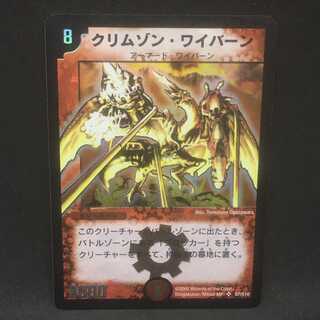クリムゾン・ワイバーン@000270