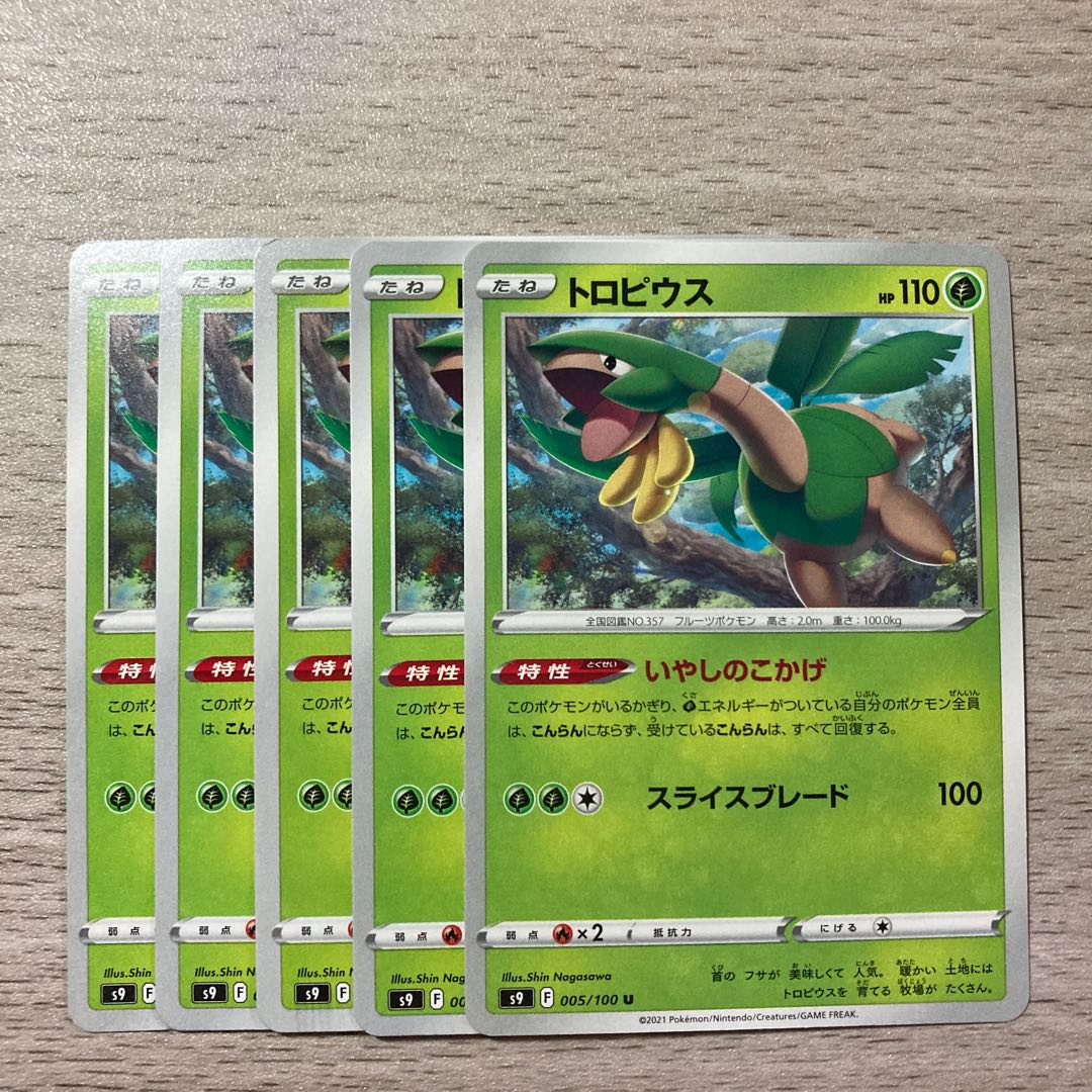 100 yen sale] Tropius U 005/100 5 pieces