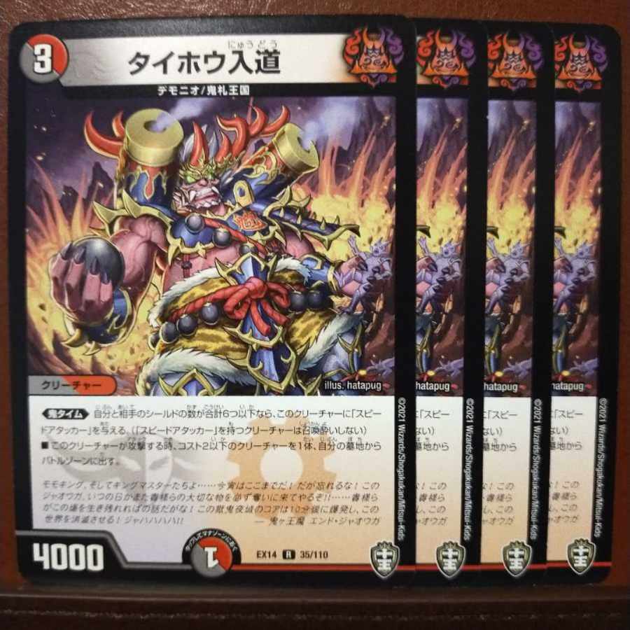 Fnl142-143セット割引　タイホウ入道 R 35/110 1枚