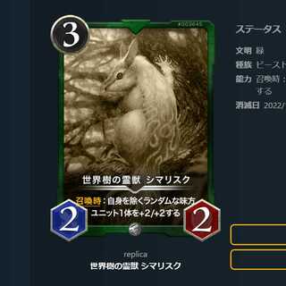 世界樹の霊獣 シマリスク レプリカ