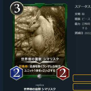 世界樹の霊獣 シマリスク レプリカ