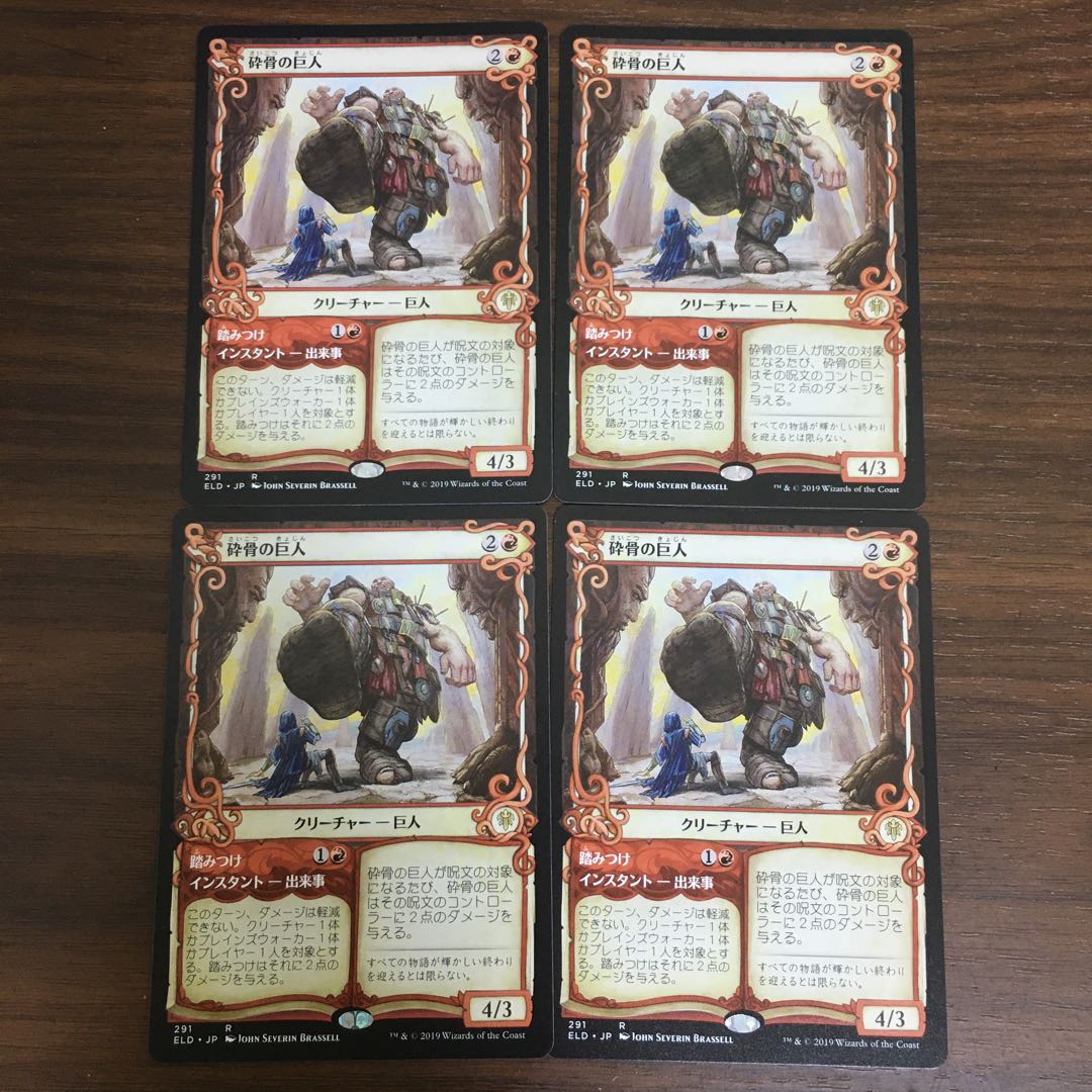 砕骨の巨人　ショーケース　4枚