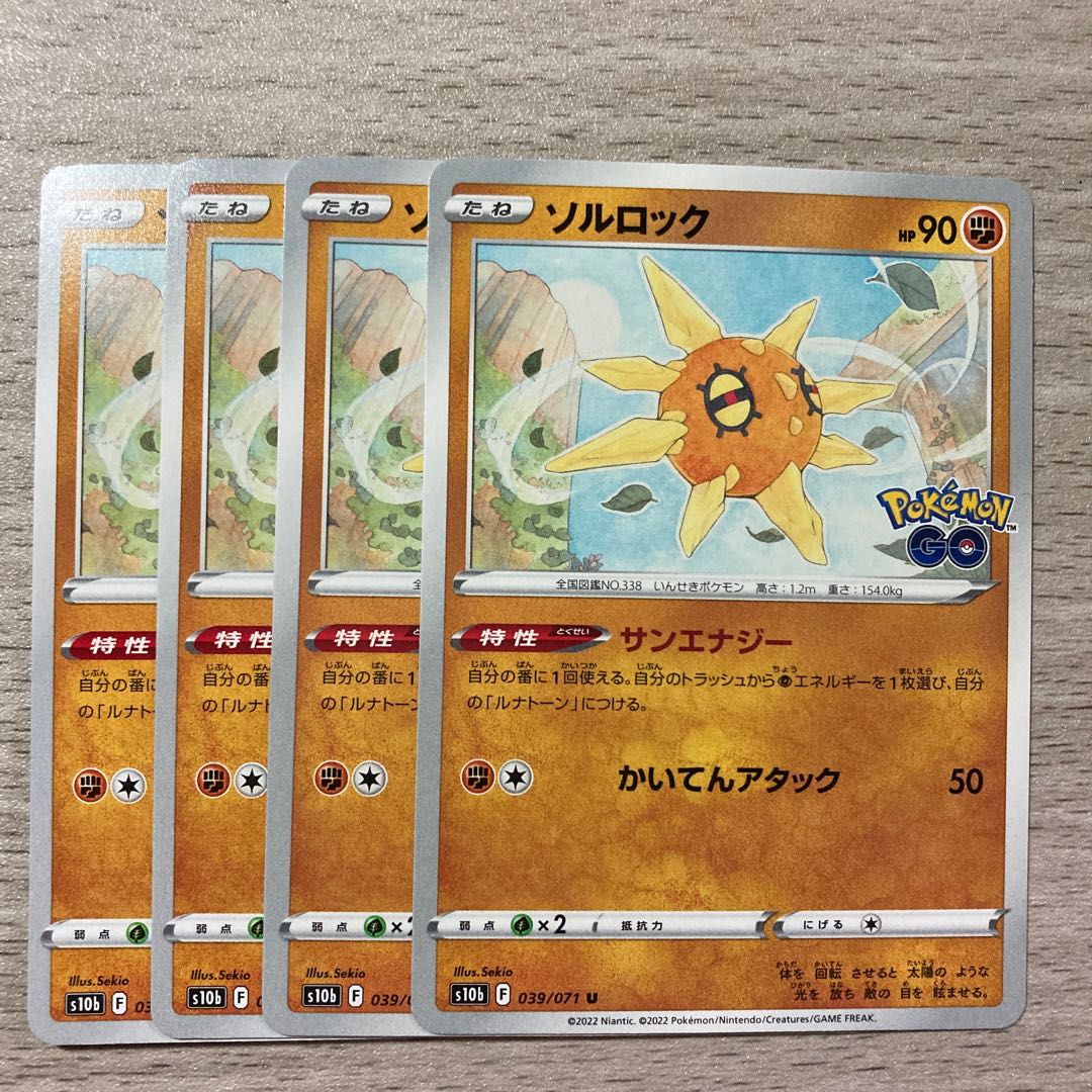 【特価】ソルロック U 039/071 4枚