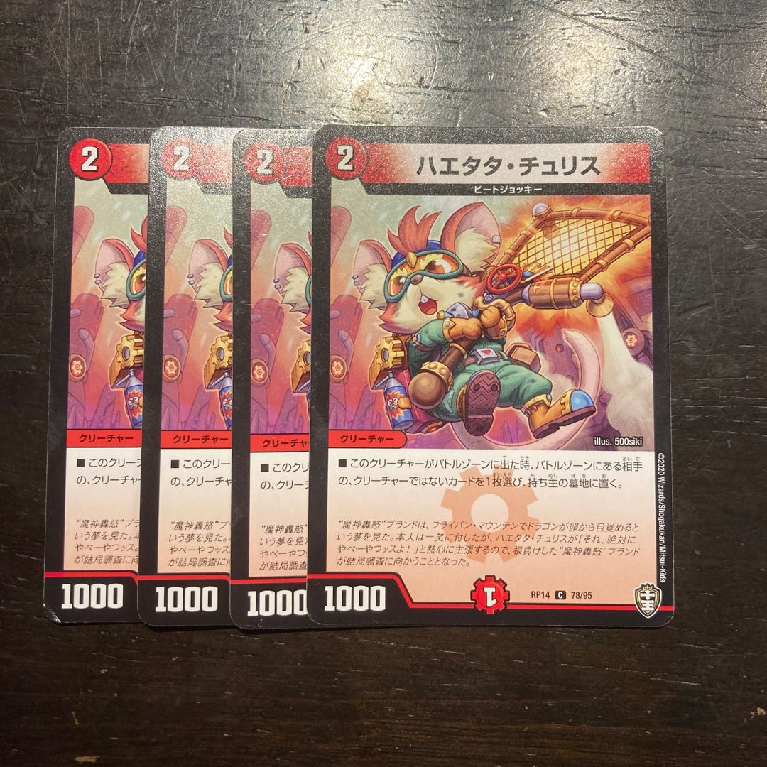 Haetata Chu Squirrel C 78/95