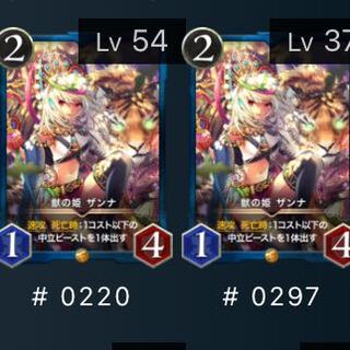 獣の姫 ザンナ　2枚　バラ可