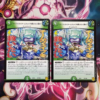 [Manifesto] I want to Redeem Team Wave [Listen] 97/100 Set of 2