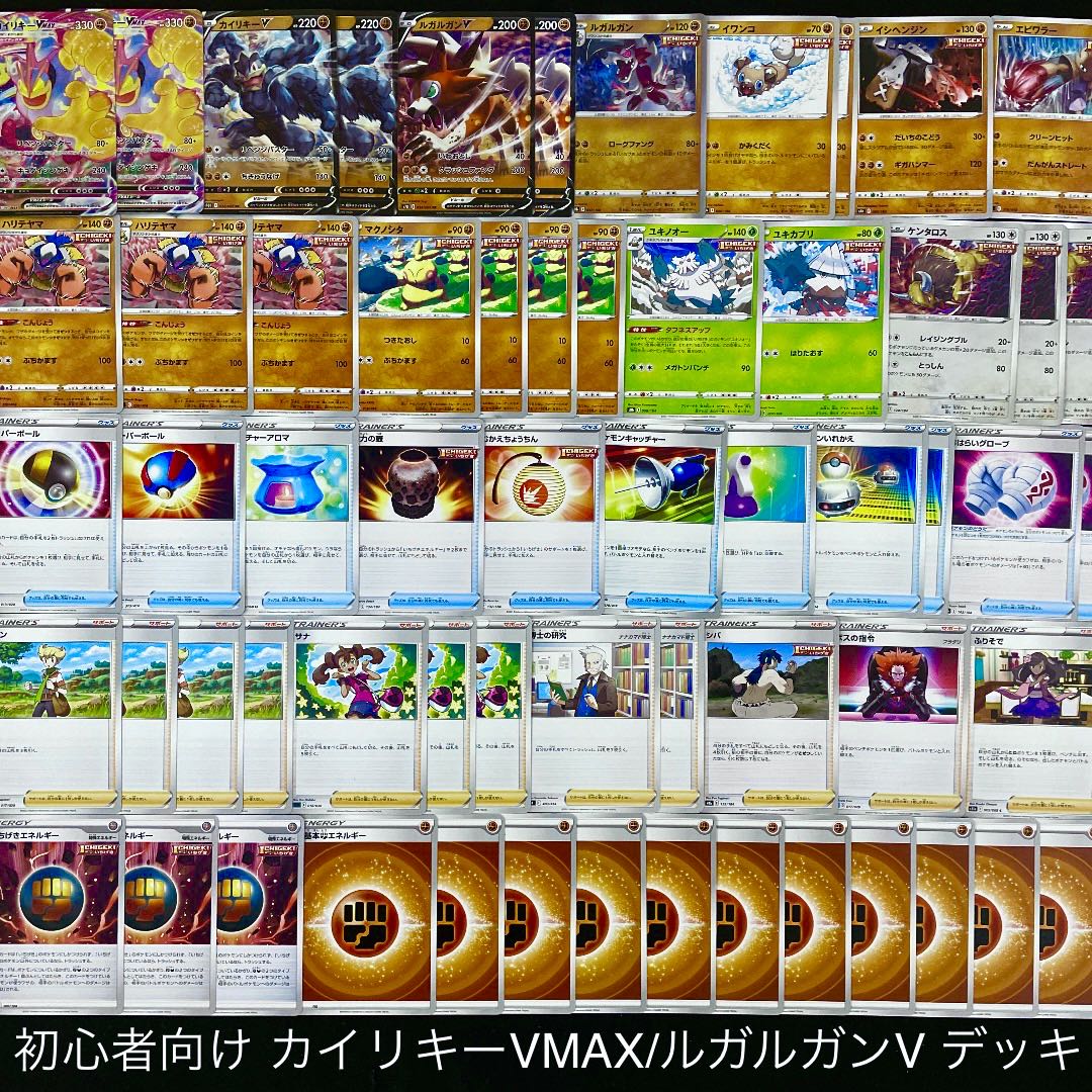 ポケカ【構築済みデッキ】カイリキーVMAXデッキ 対応力◎！ 【公式通販】