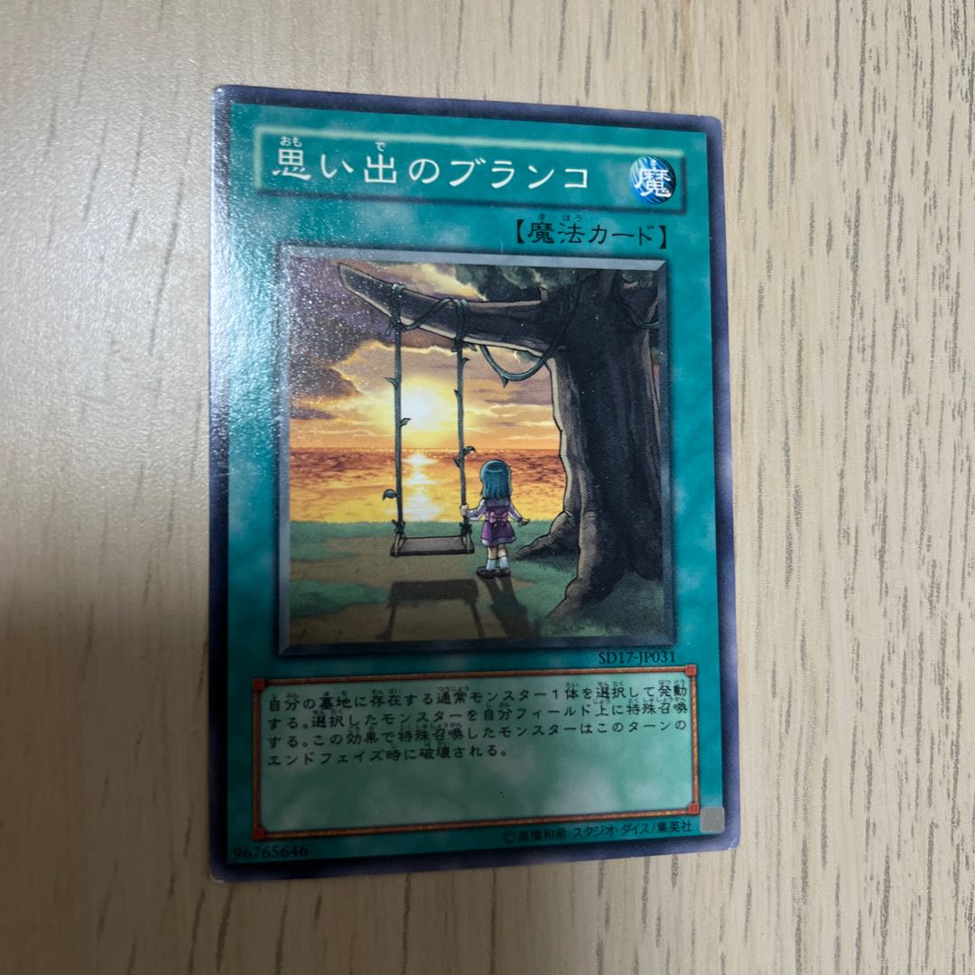 Swing of Memories Normal JP031